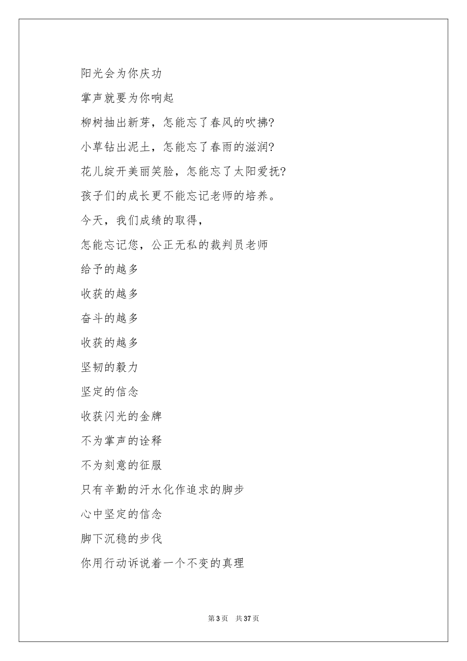 关于运动会的广播稿15篇_第3页