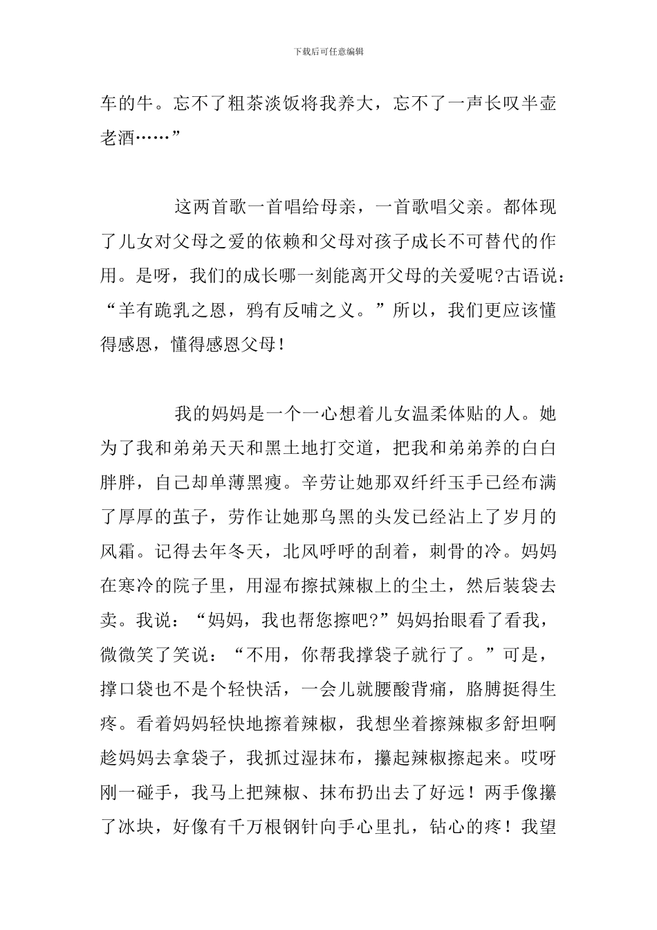 有关感恩父母的爱专题优选演讲稿合集_第2页