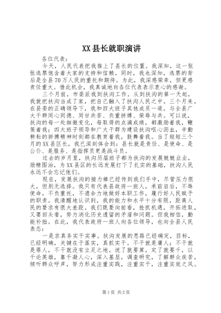 XX县长就职演讲稿