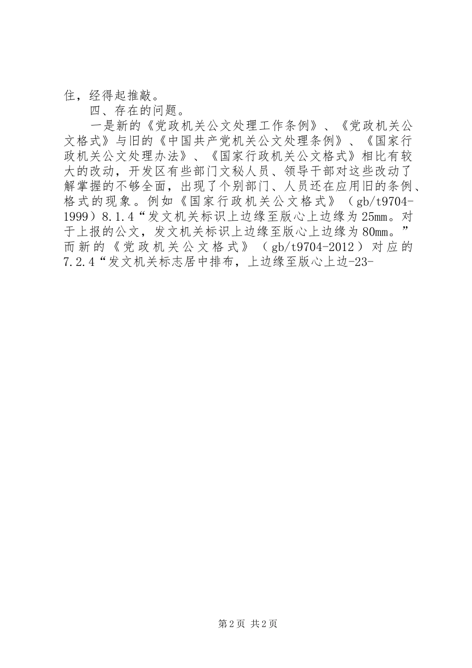 公文写作学习体会心得_第2页