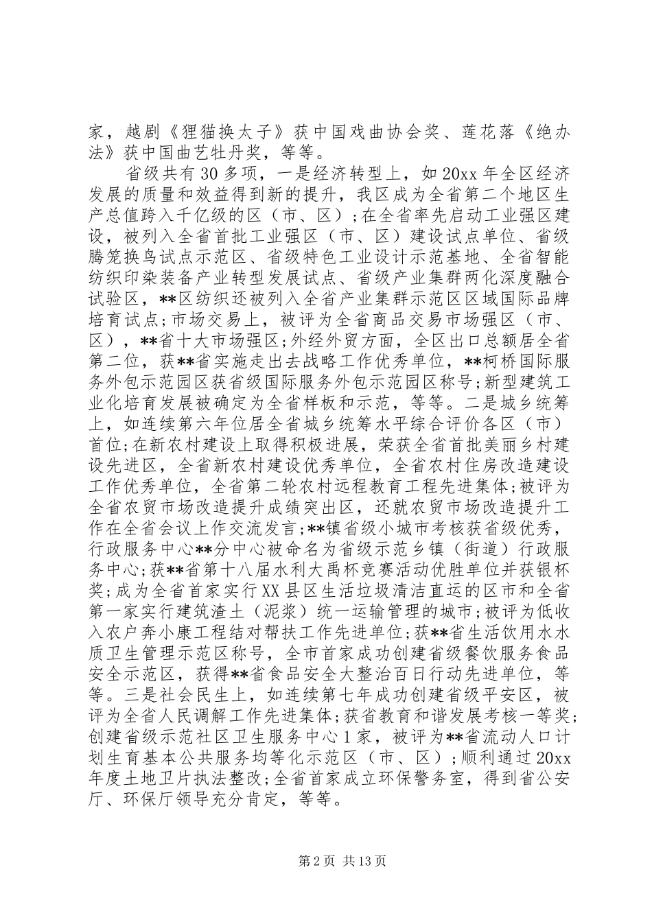 区政府全体会议讲话发言稿_第2页