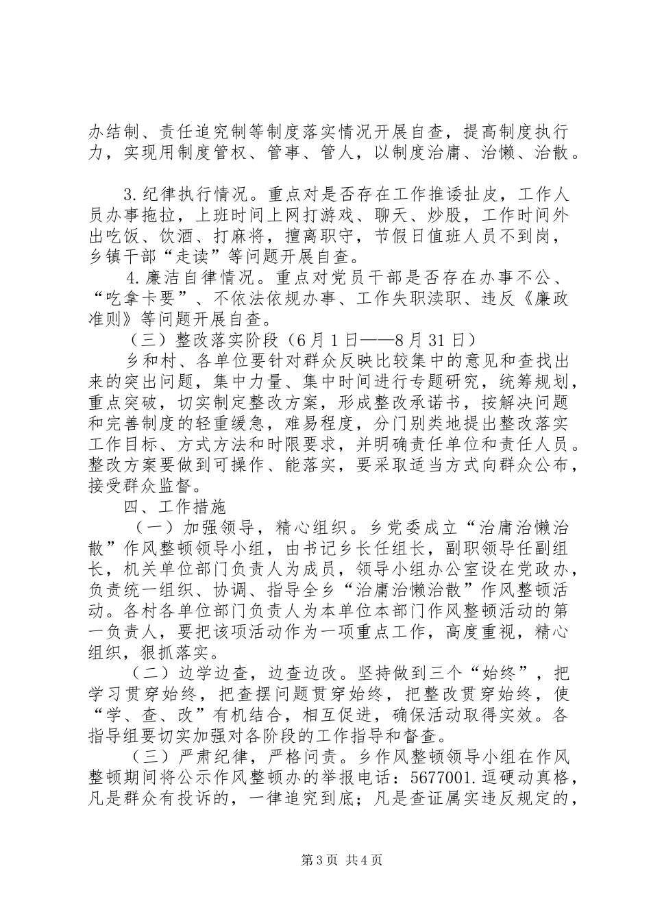 开展“治庸治懒治散”作风整顿活动总结 _第3页