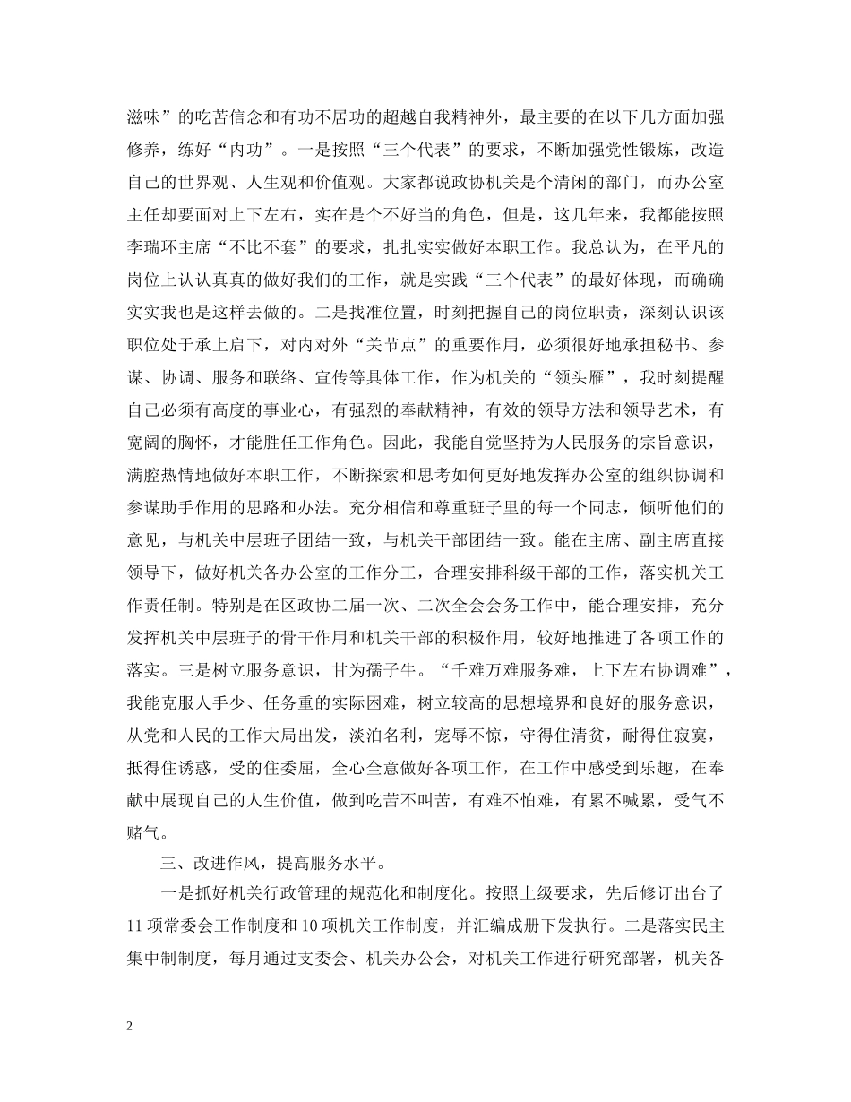 办公室主任述职报告范文 _第2页