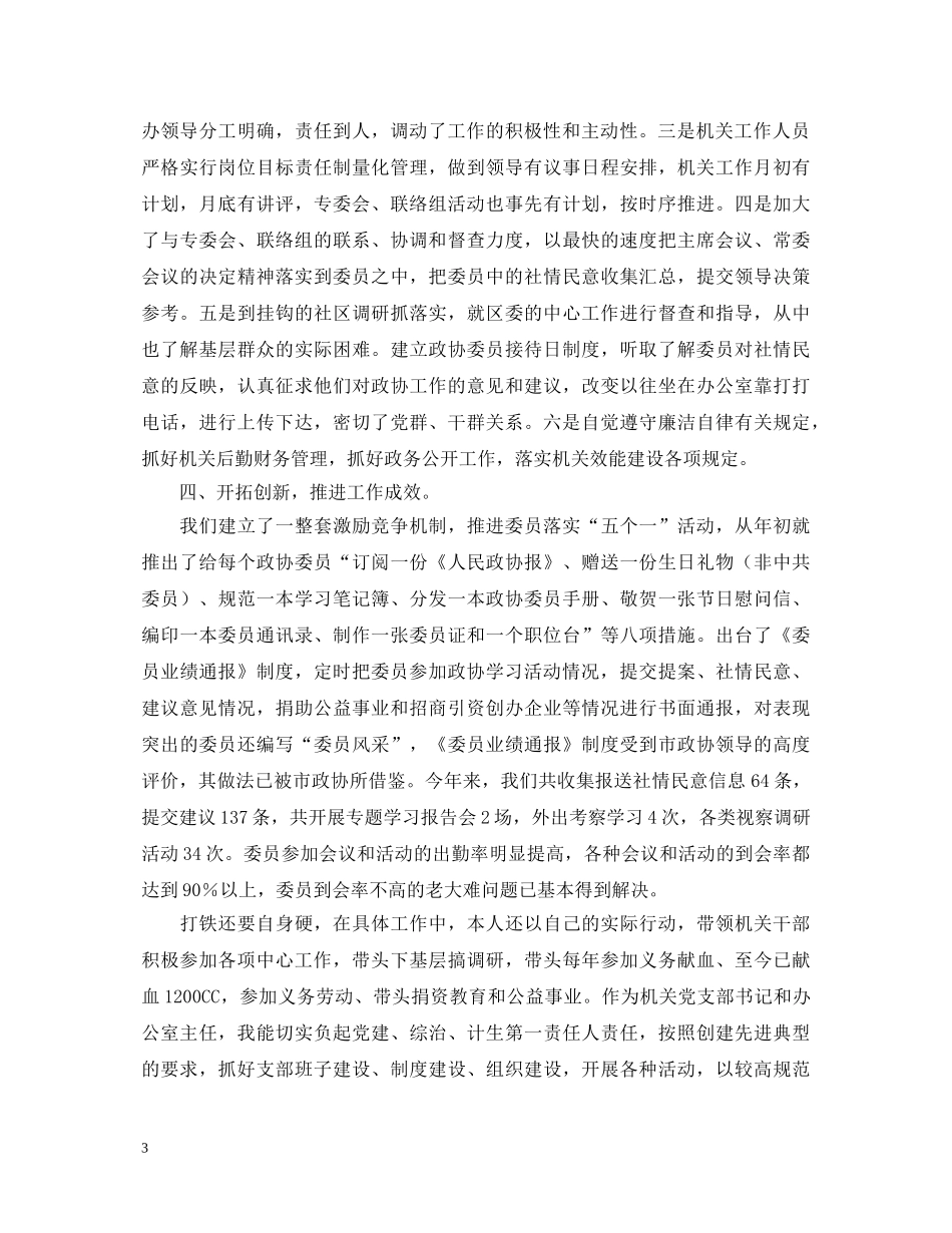 办公室主任述职报告范文 _第3页