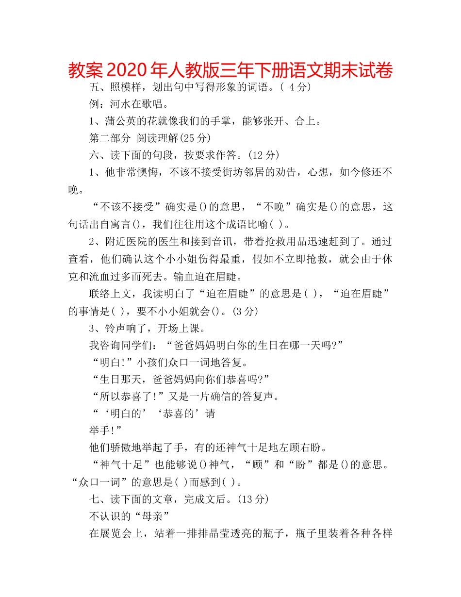 教案2020年人教版三年下册语文期末试卷 _第1页