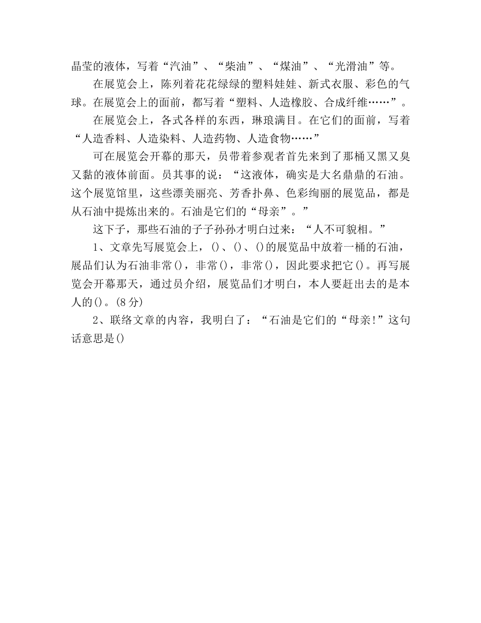 教案2020年人教版三年下册语文期末试卷 _第2页