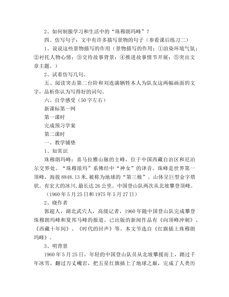 教案人教版七年级下册 《登上地球之巅》导学案 _第2页