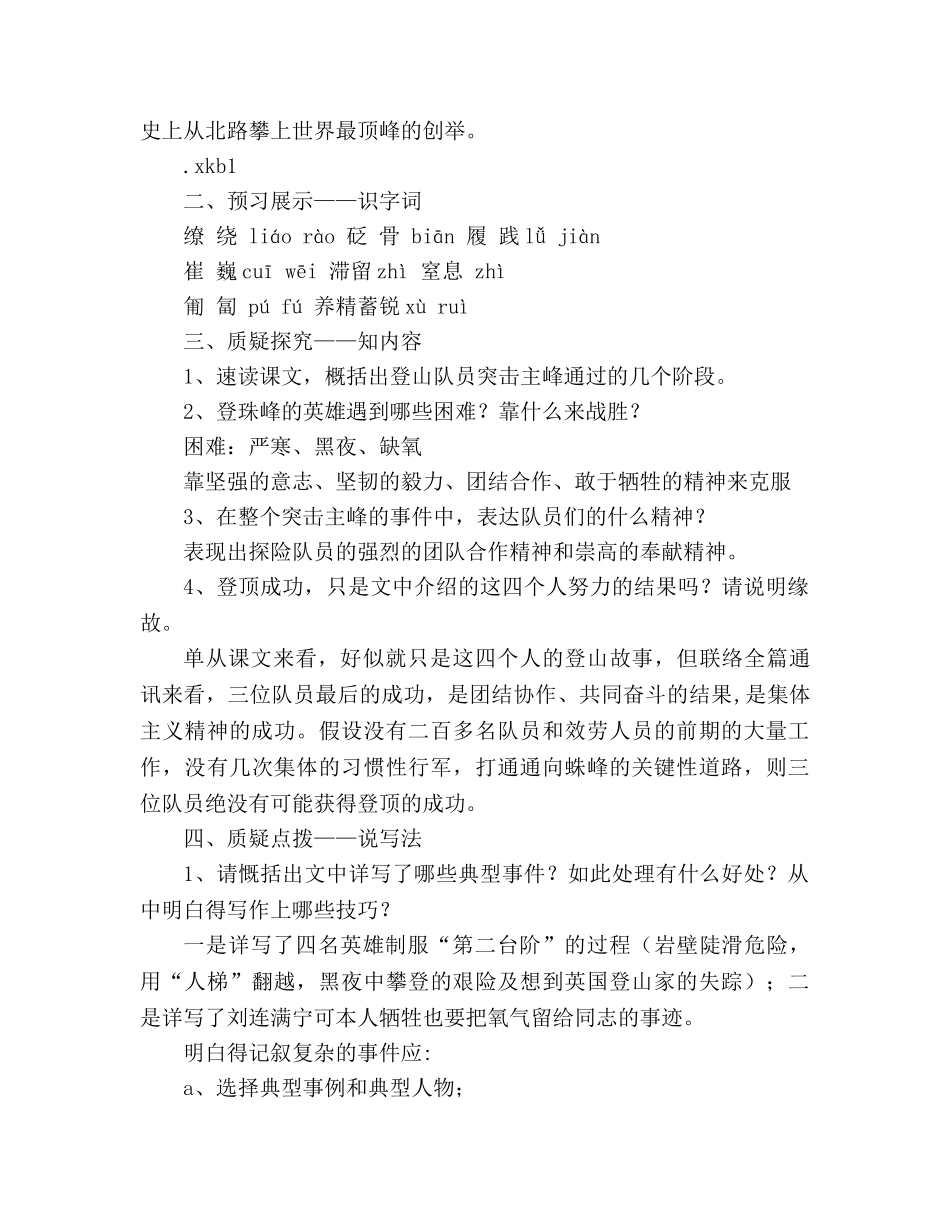 教案人教版七年级下册 《登上地球之巅》导学案 _第3页