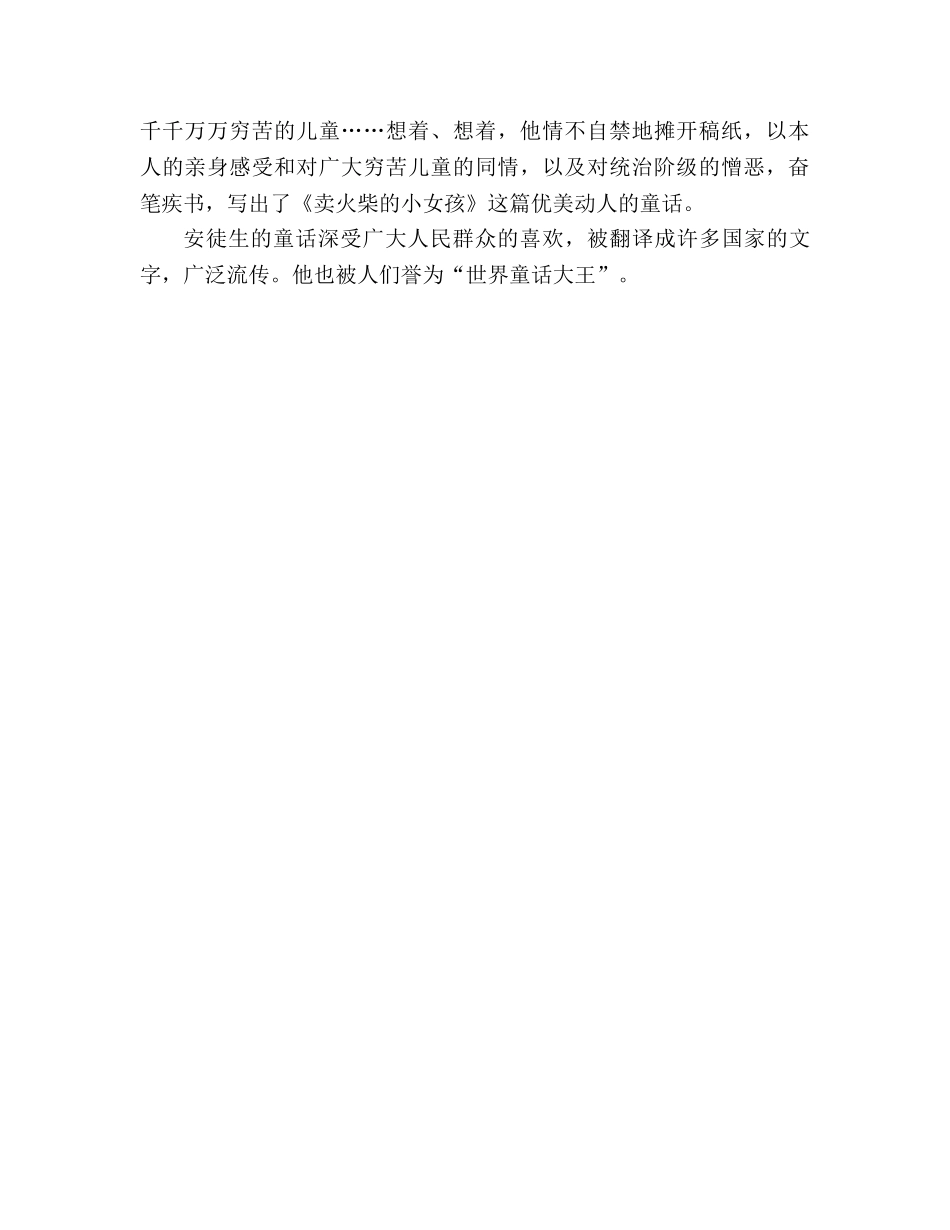 教案人教版小学六年级安徒生与《卖火柴的小女孩》 _第2页