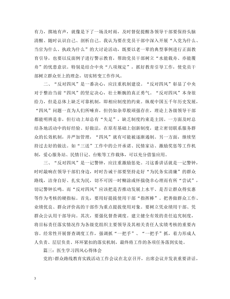 医生学习四风心得体会3篇 _第3页