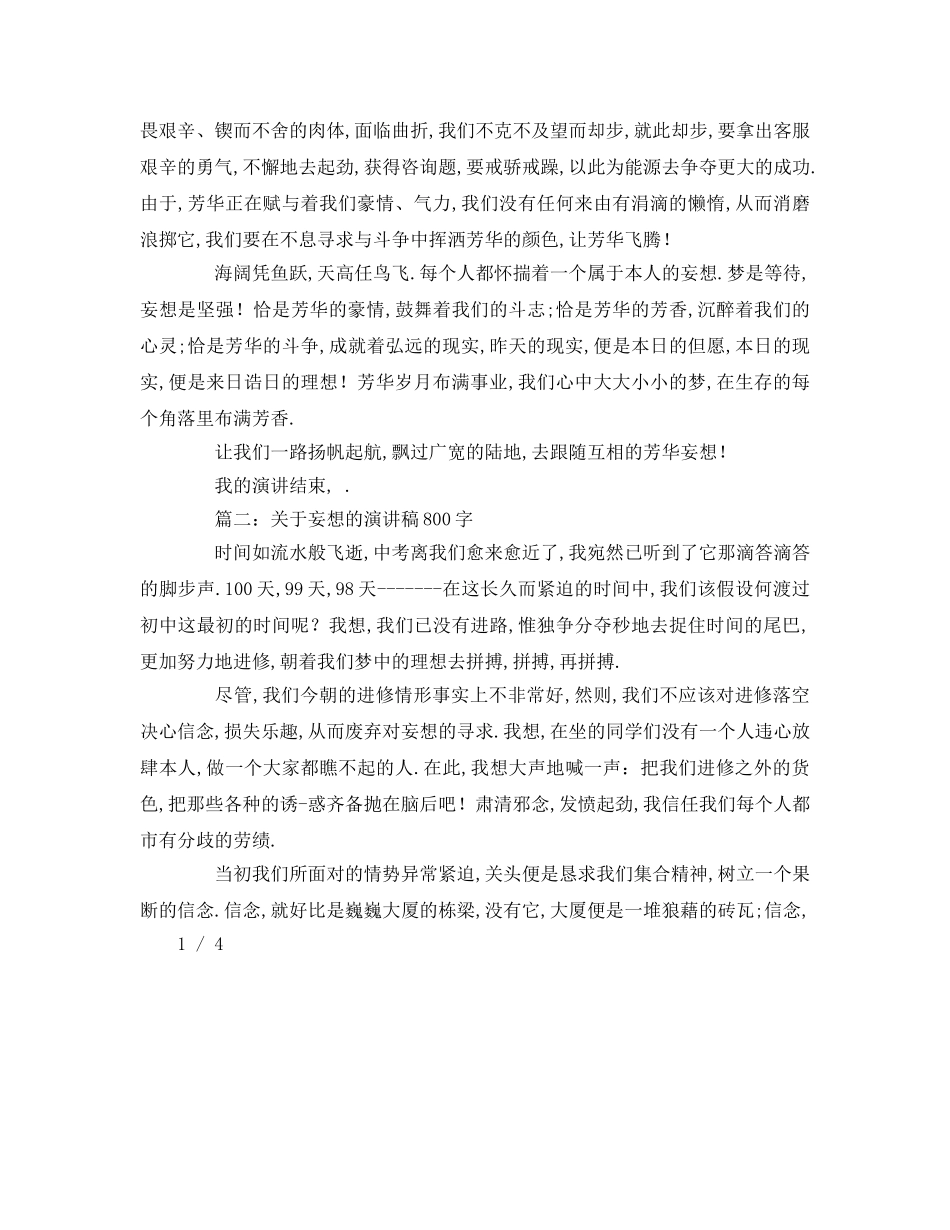 关于梦想的字(1)参考发言稿 _第2页