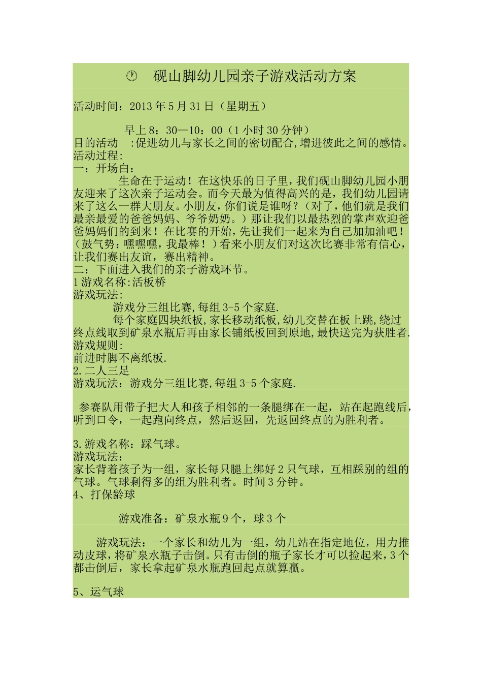 2013年度砚山脚庆六一亲子活动_第1页