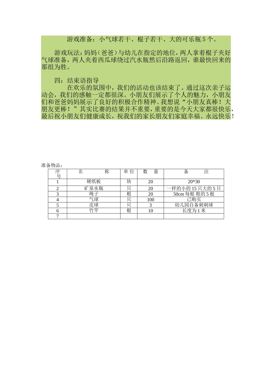 2013年度砚山脚庆六一亲子活动_第2页