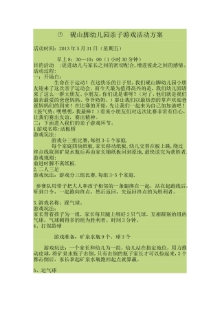 2013年度砚山脚庆六一亲子活动