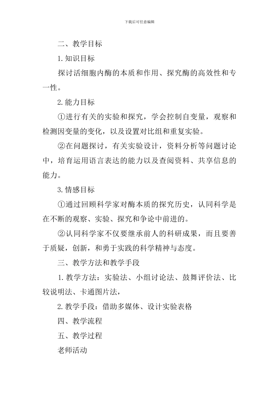 高二生物学情分析电子教案_第2页