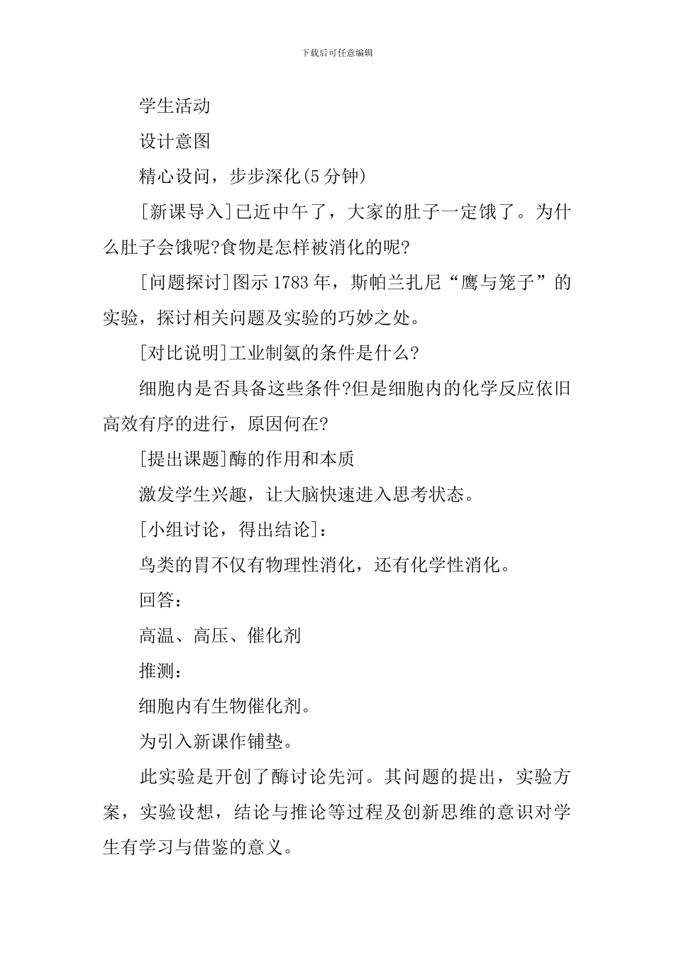 高二生物学情分析电子教案_第3页