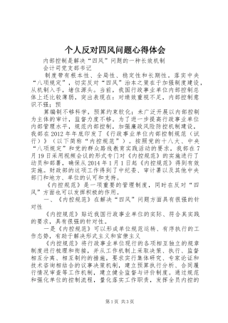 个人反对四风问题体会心得