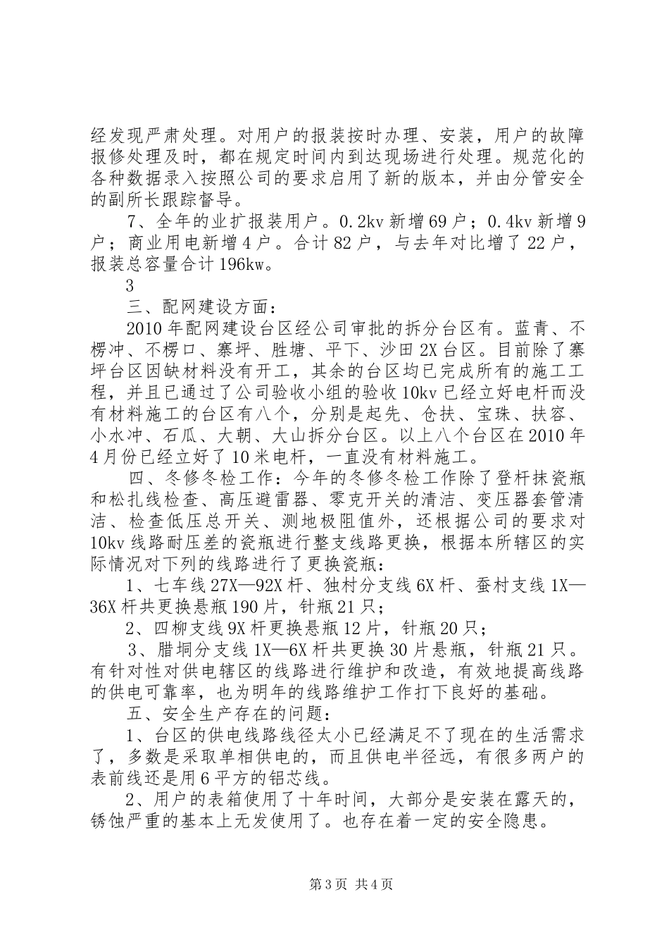 供电所二0一0半年工作总结2 _第3页