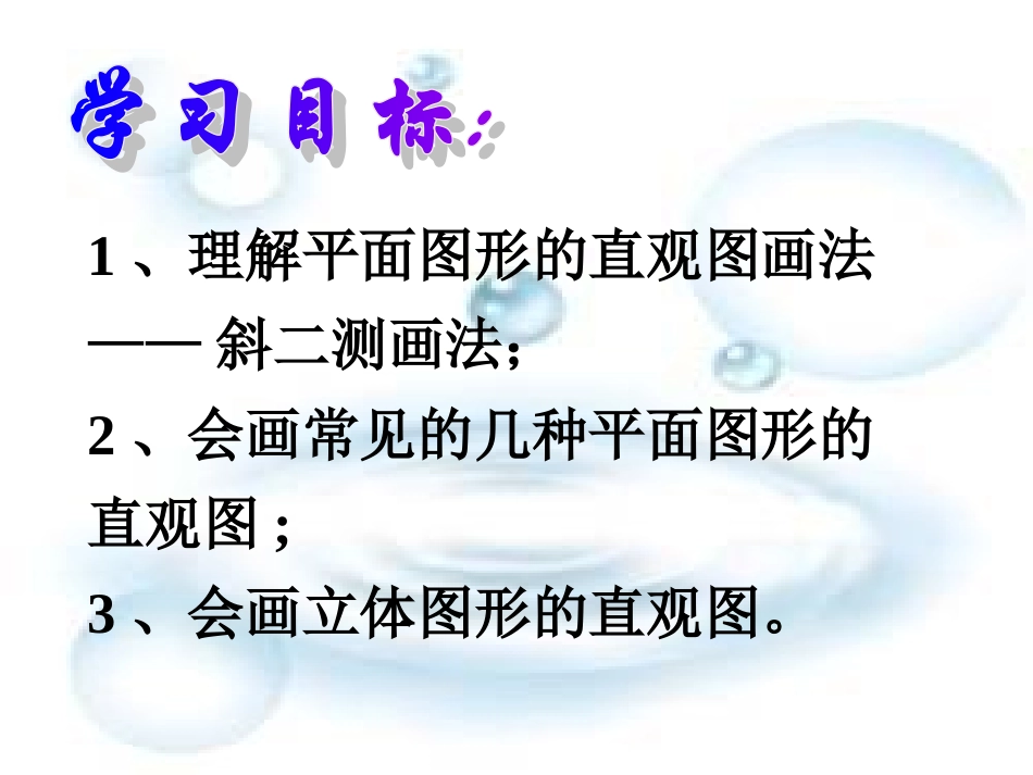 122空间几何体的直观图2_第2页