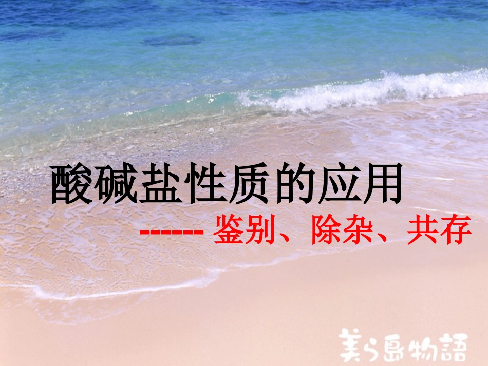 物质的鉴别除杂课件_第1页