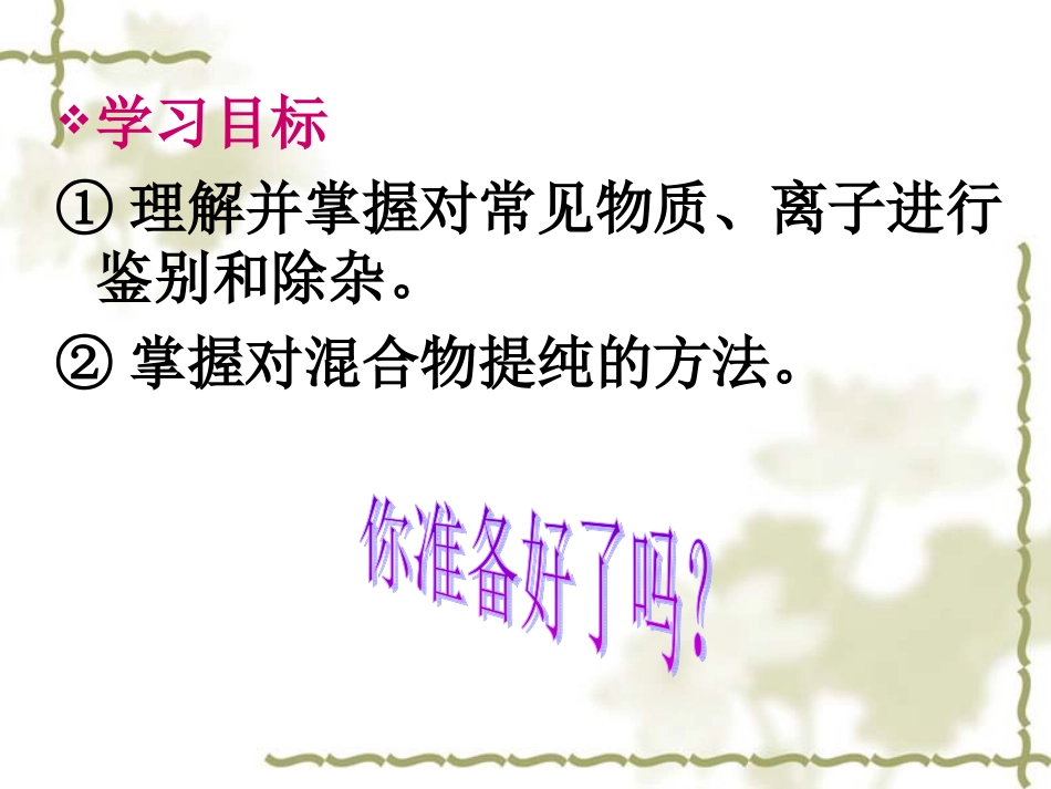 物质的鉴别除杂课件_第2页