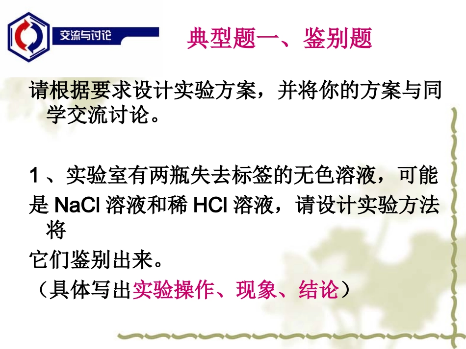 物质的鉴别除杂课件_第3页