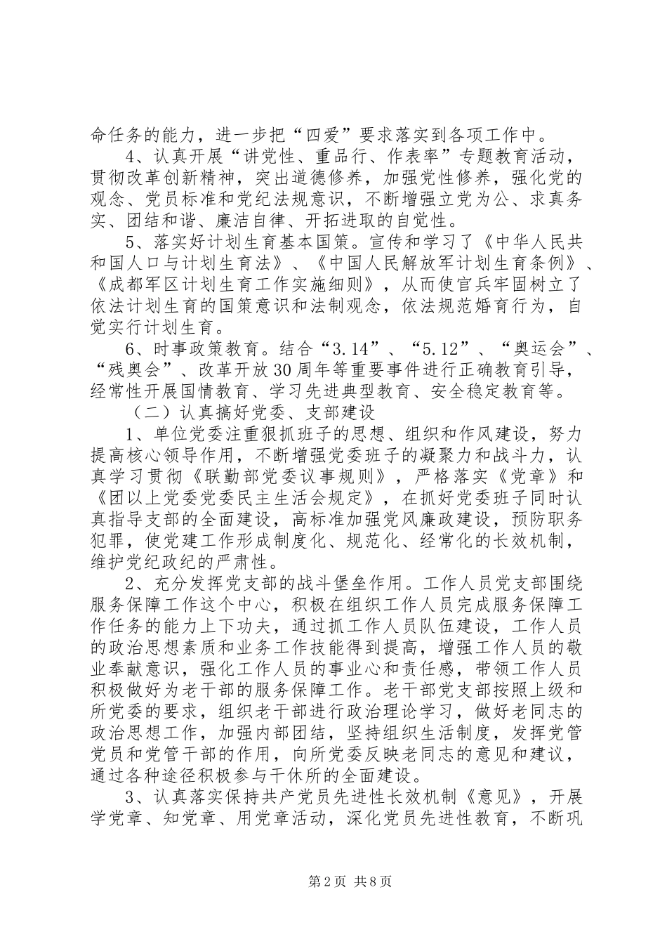 干休所工作总结 _第2页