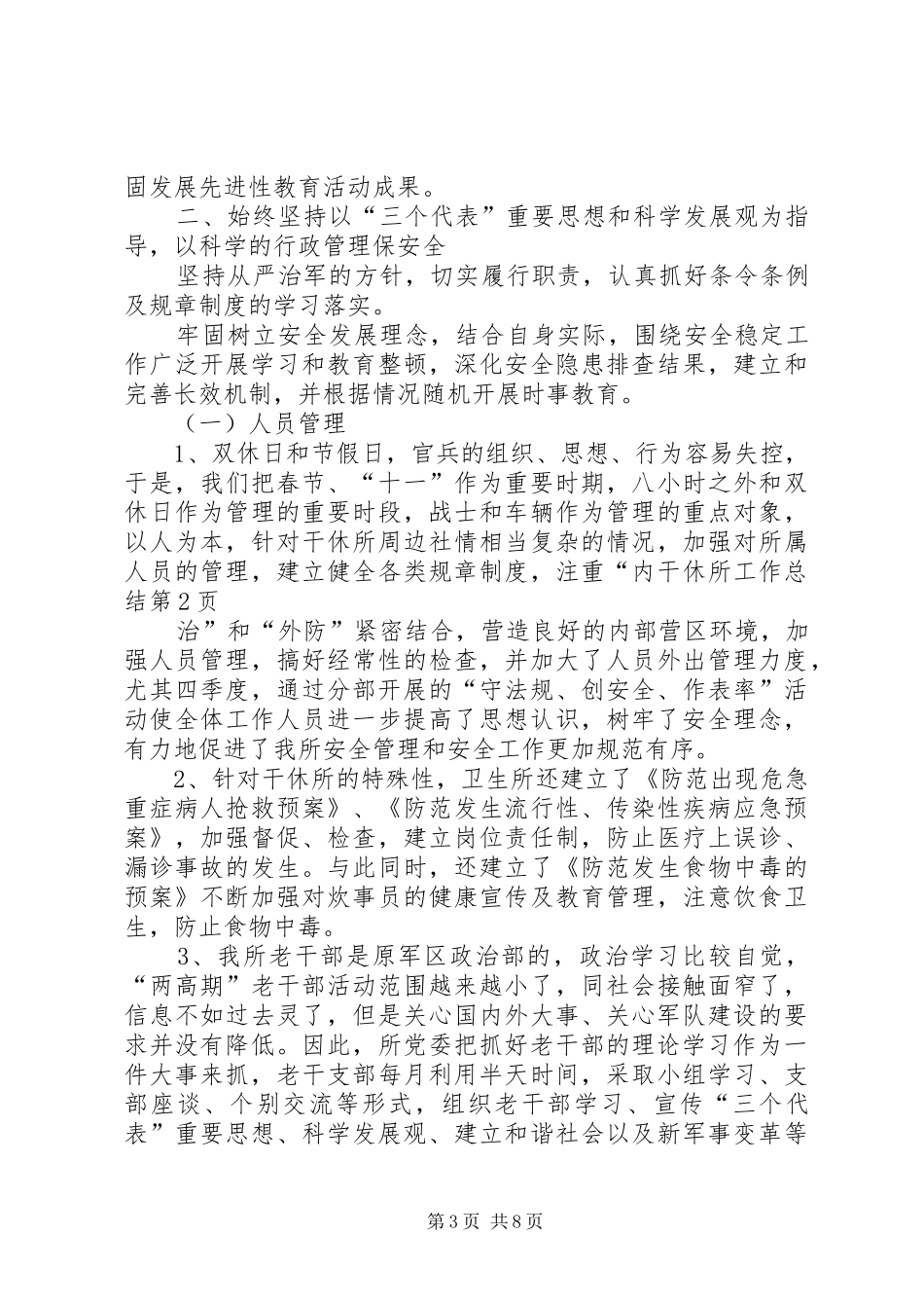 干休所工作总结 _第3页