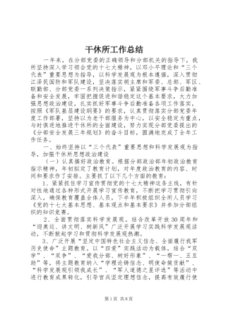 干休所工作总结 