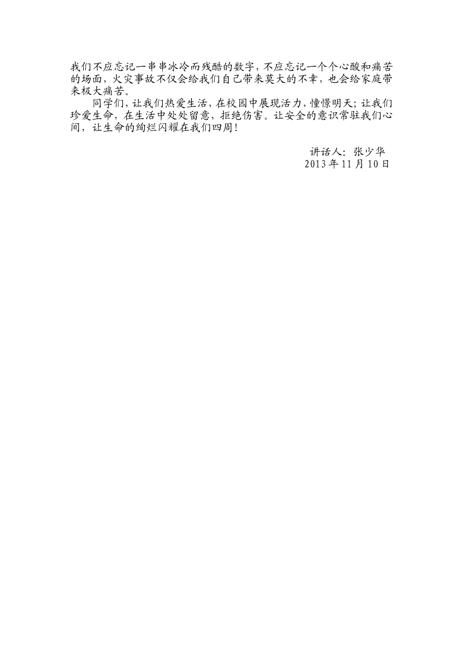 关爱消防，珍爱生命（11周）_第2页