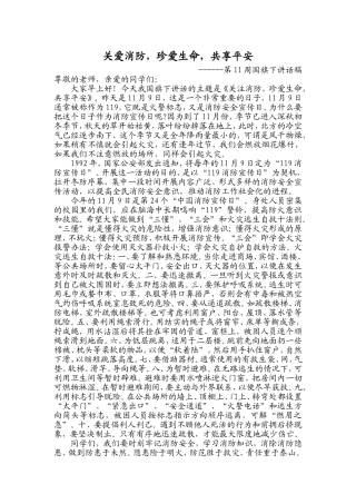 关爱消防，珍爱生命（11周）