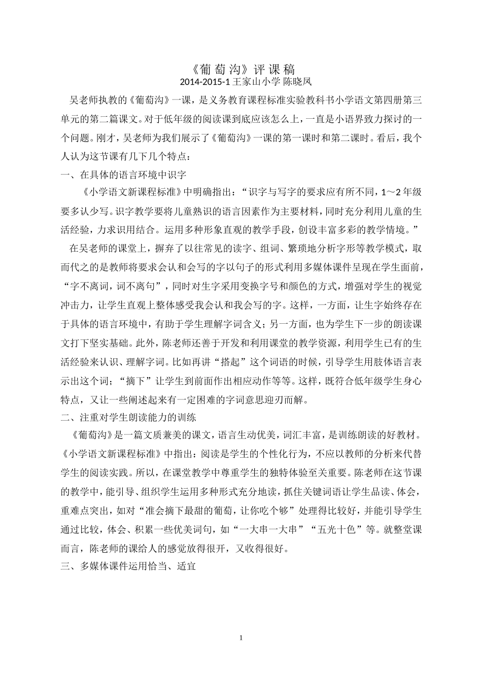 评课稿 (2)_第1页