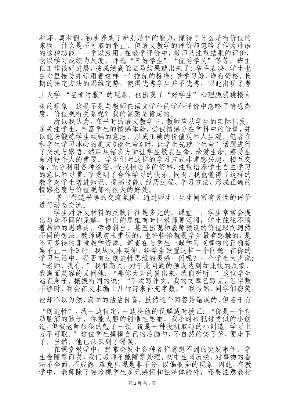 试论初中语文课堂教学的评价研究_第2页