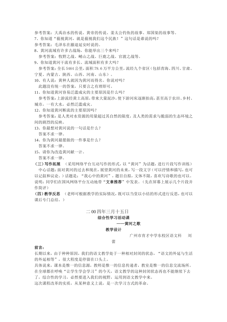 综合性活动《黄河，母亲河》教案_第2页