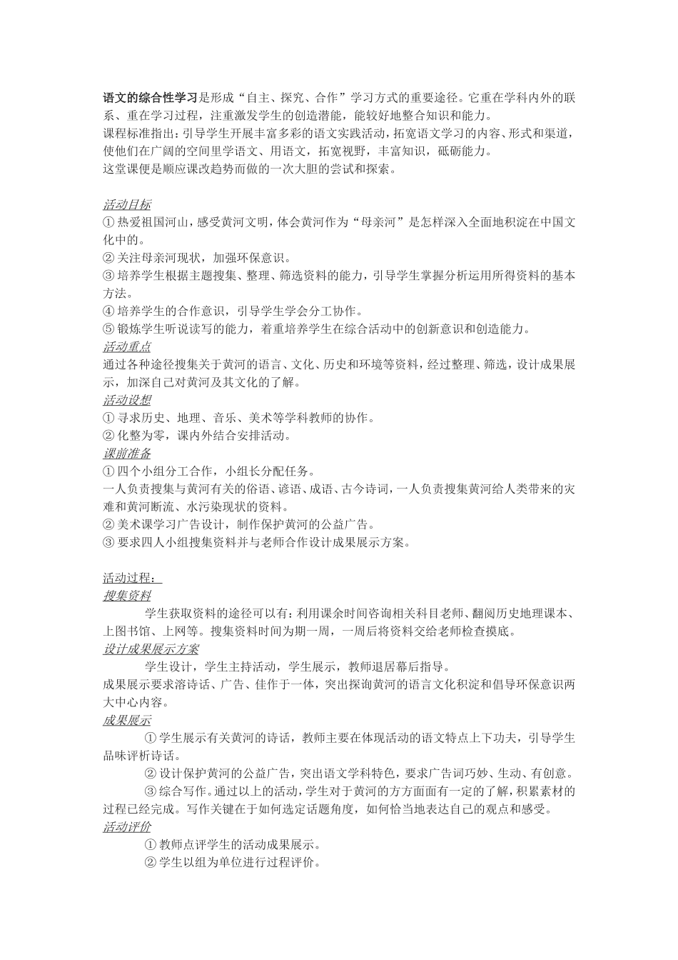 综合性活动《黄河，母亲河》教案_第3页