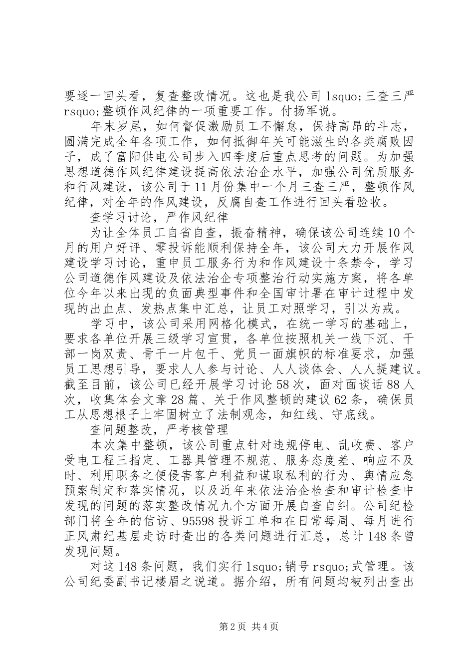 供电局整顿工作作风体会心得3篇_第2页