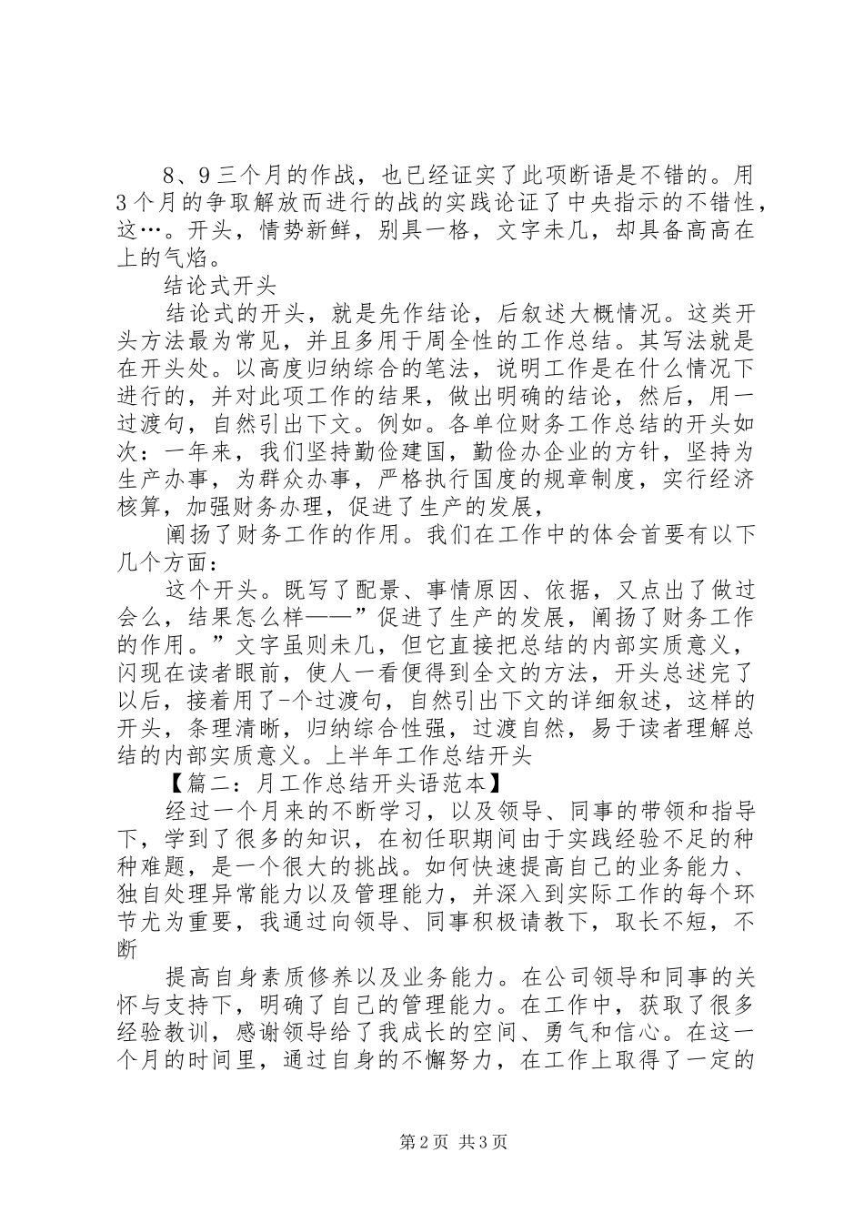工作总结开头： _第2页
