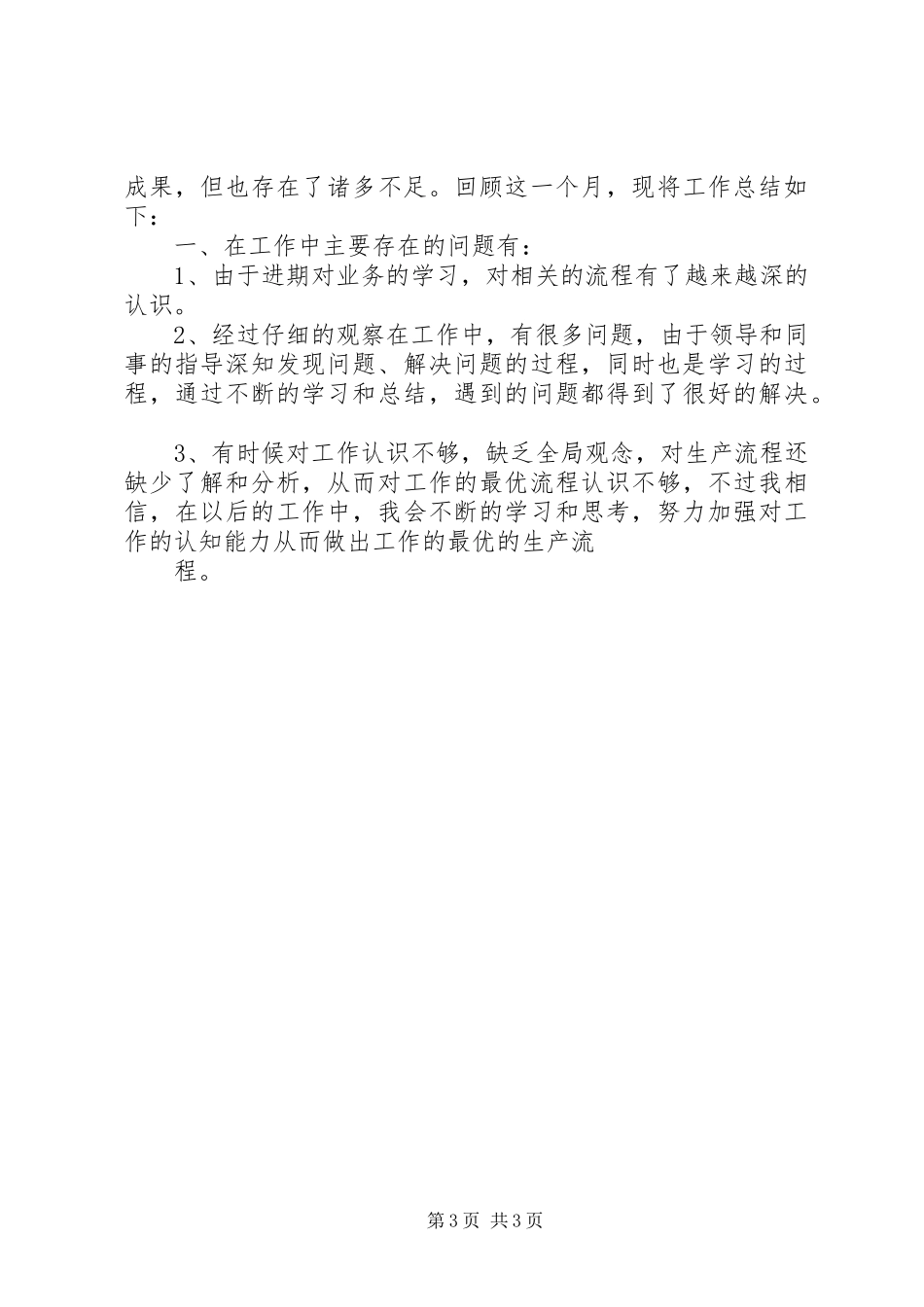 工作总结开头： _第3页