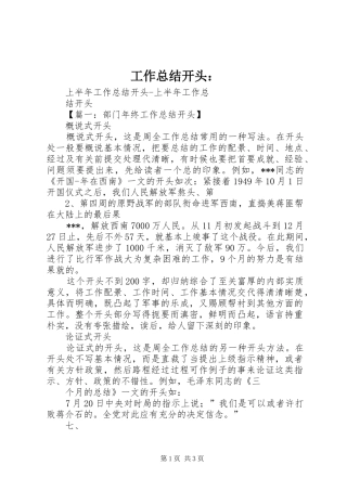 工作总结开头： 