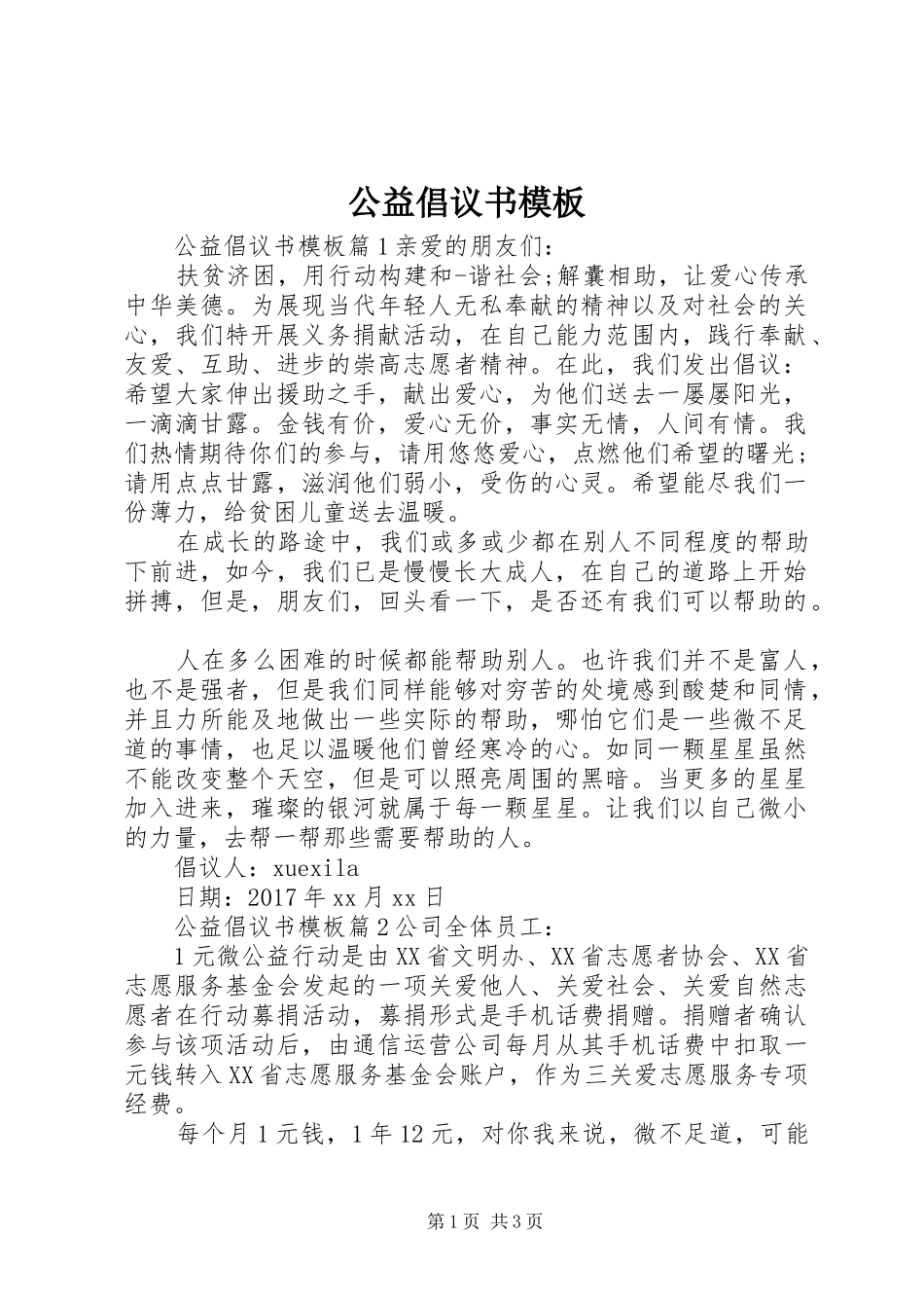公益倡议书模板_第1页