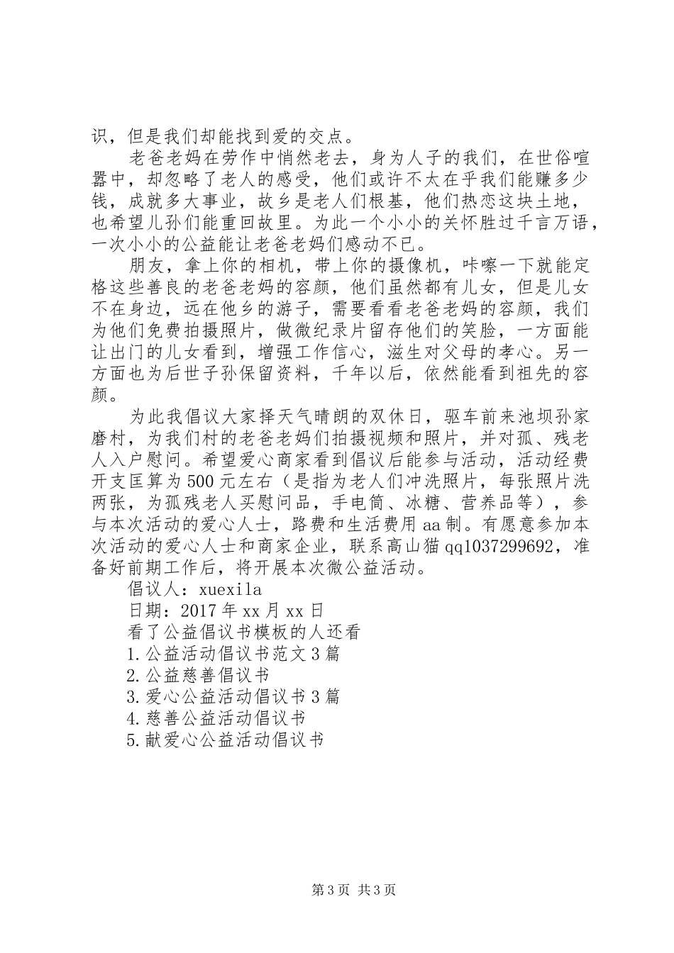 公益倡议书模板_第3页