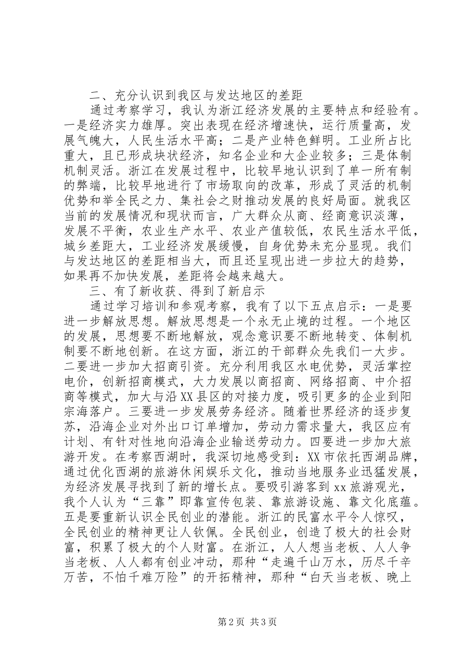 赴浙江大学学习体会_第2页