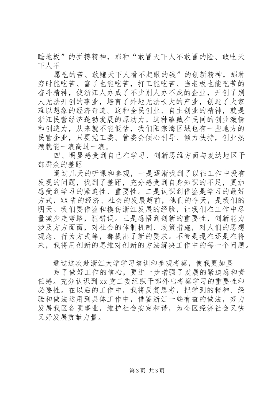 赴浙江大学学习体会_第3页