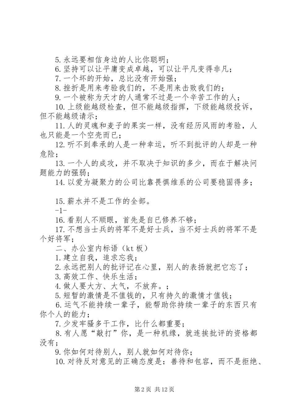 公司宣传标语(精选)_第2页