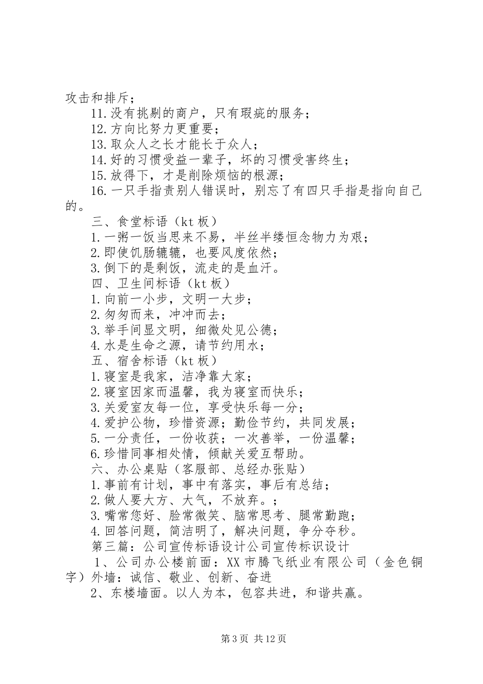 公司宣传标语(精选)_第3页