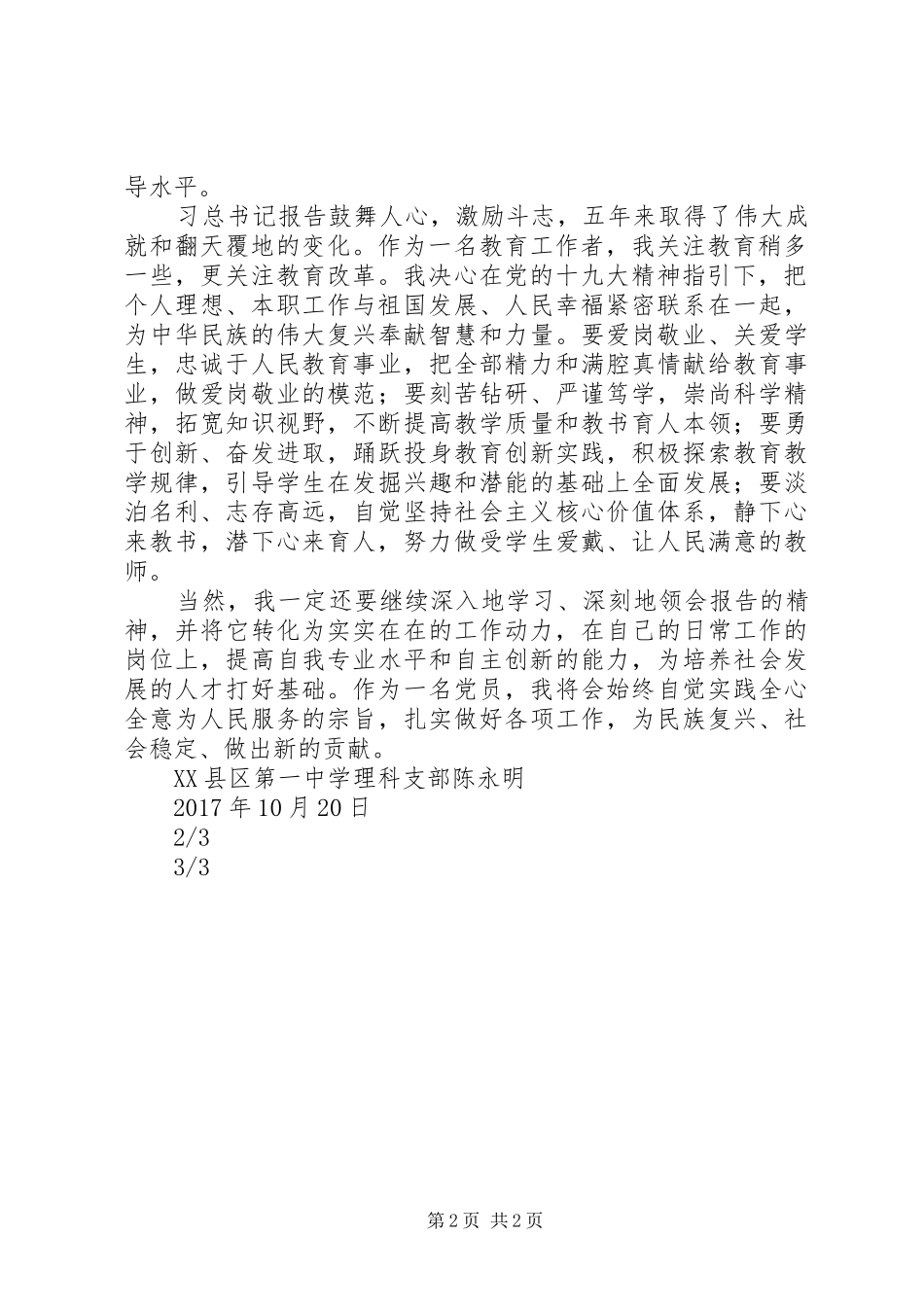 观看十九大开幕式的体会心得3_第2页