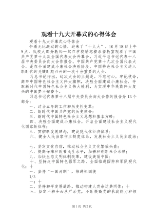 观看十九大开幕式的体会心得3