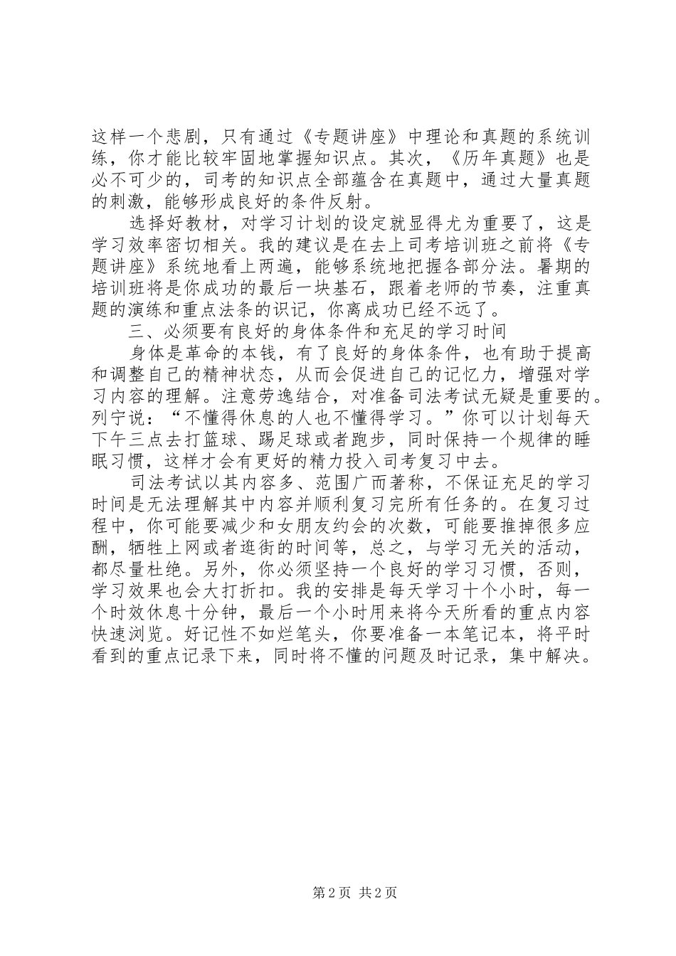 二级结构过关心得范文大全_第2页