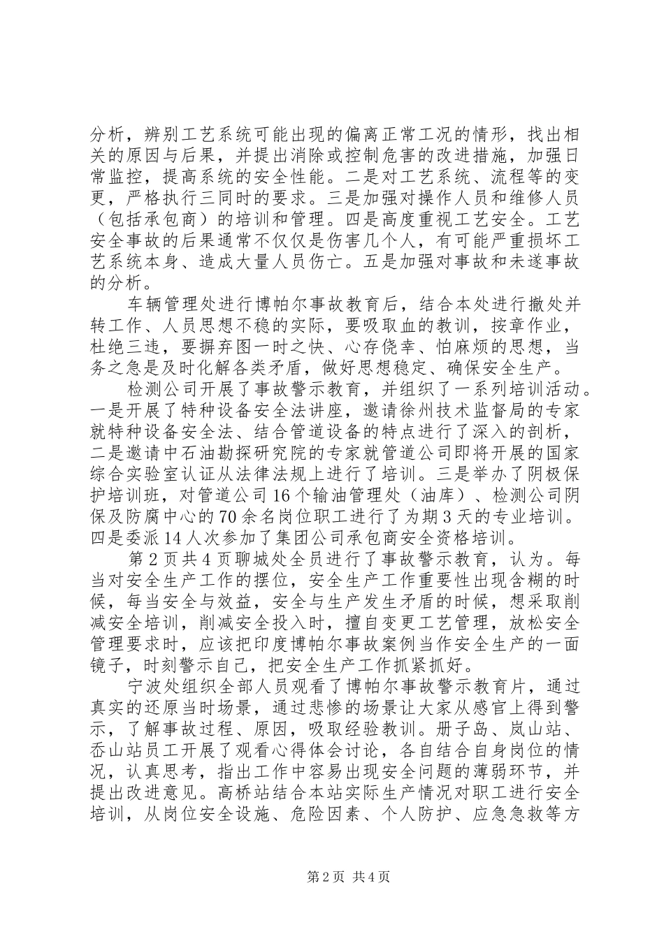 关于开展事故警示教育活动总结20XX年0817 _第2页