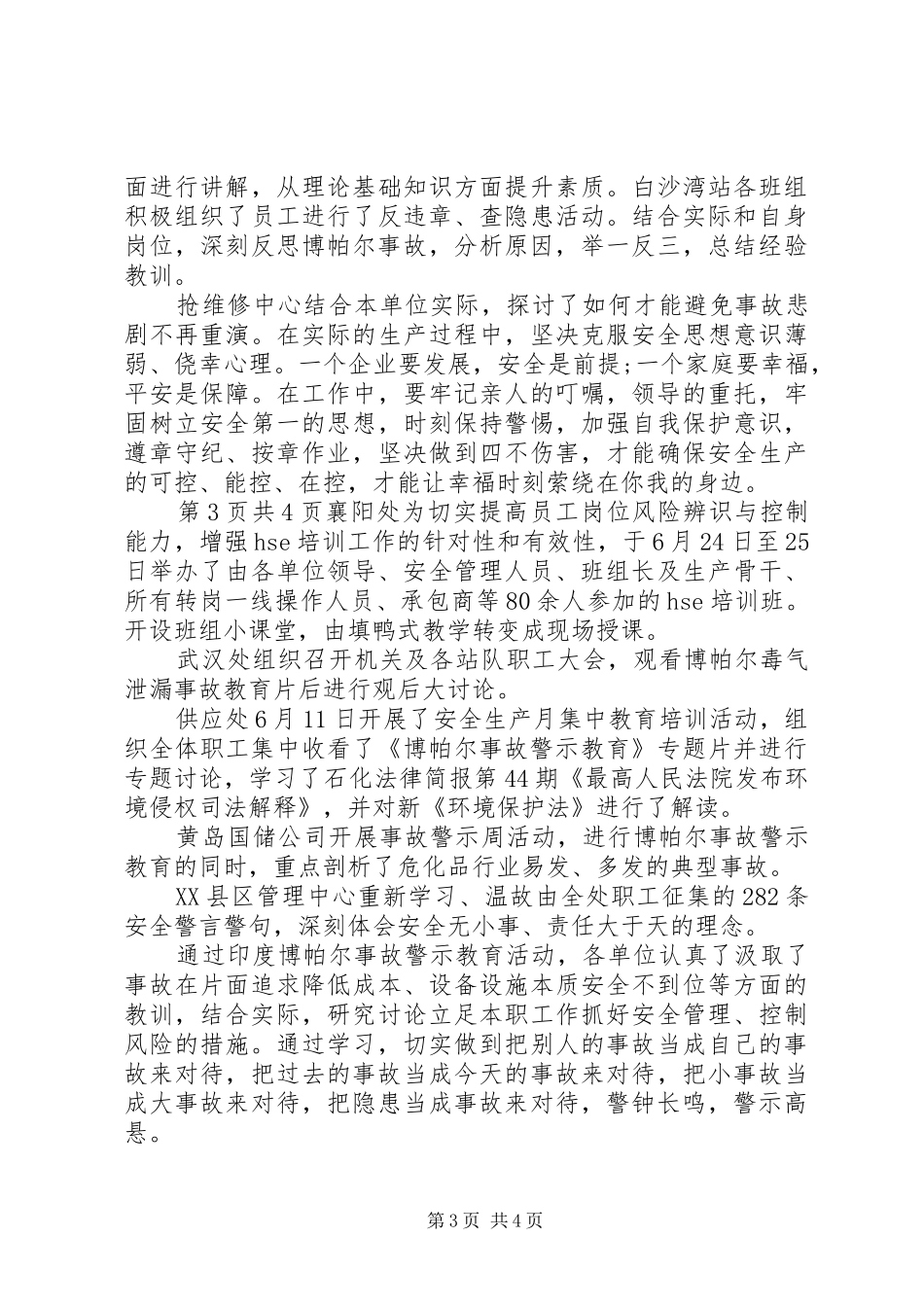 关于开展事故警示教育活动总结20XX年0817 _第3页